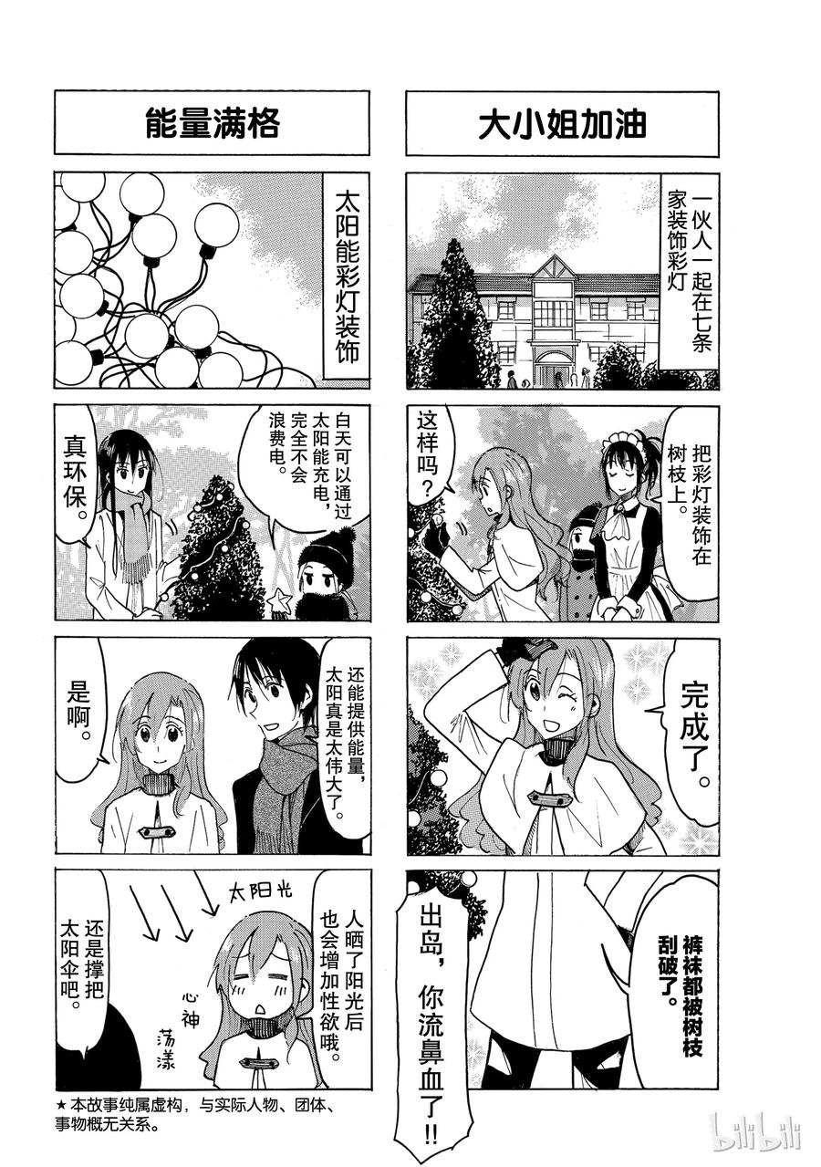 🍜樱才学园学生会 515 第2页
