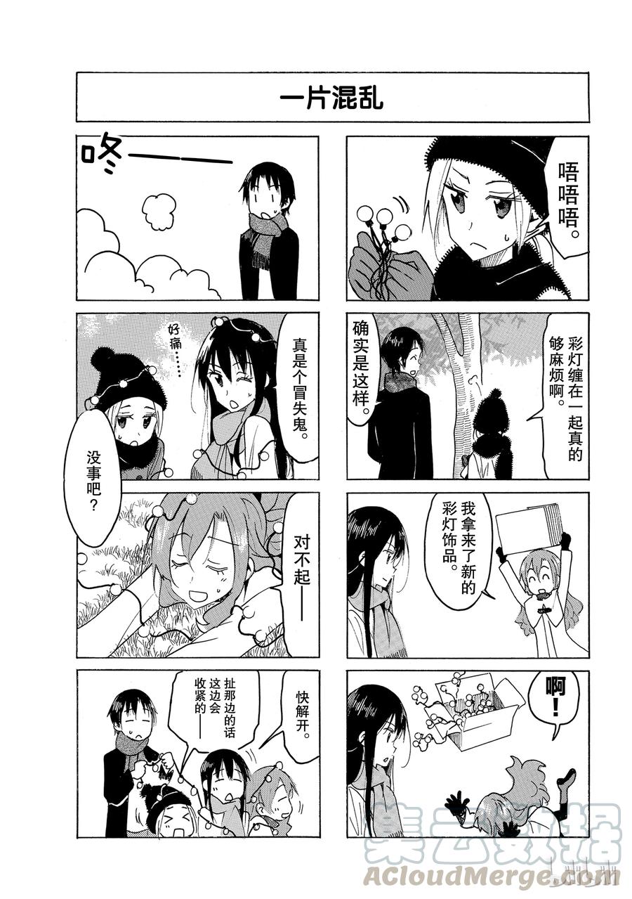 🍜樱才学园学生会 515 第3页