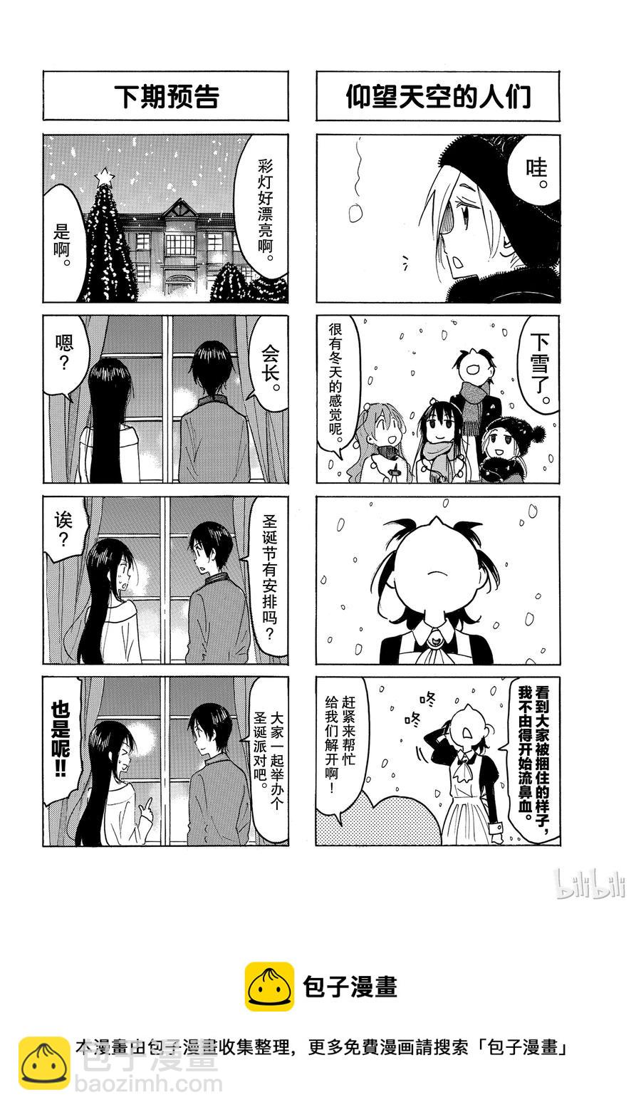 🍜樱才学园学生会 515 第4页