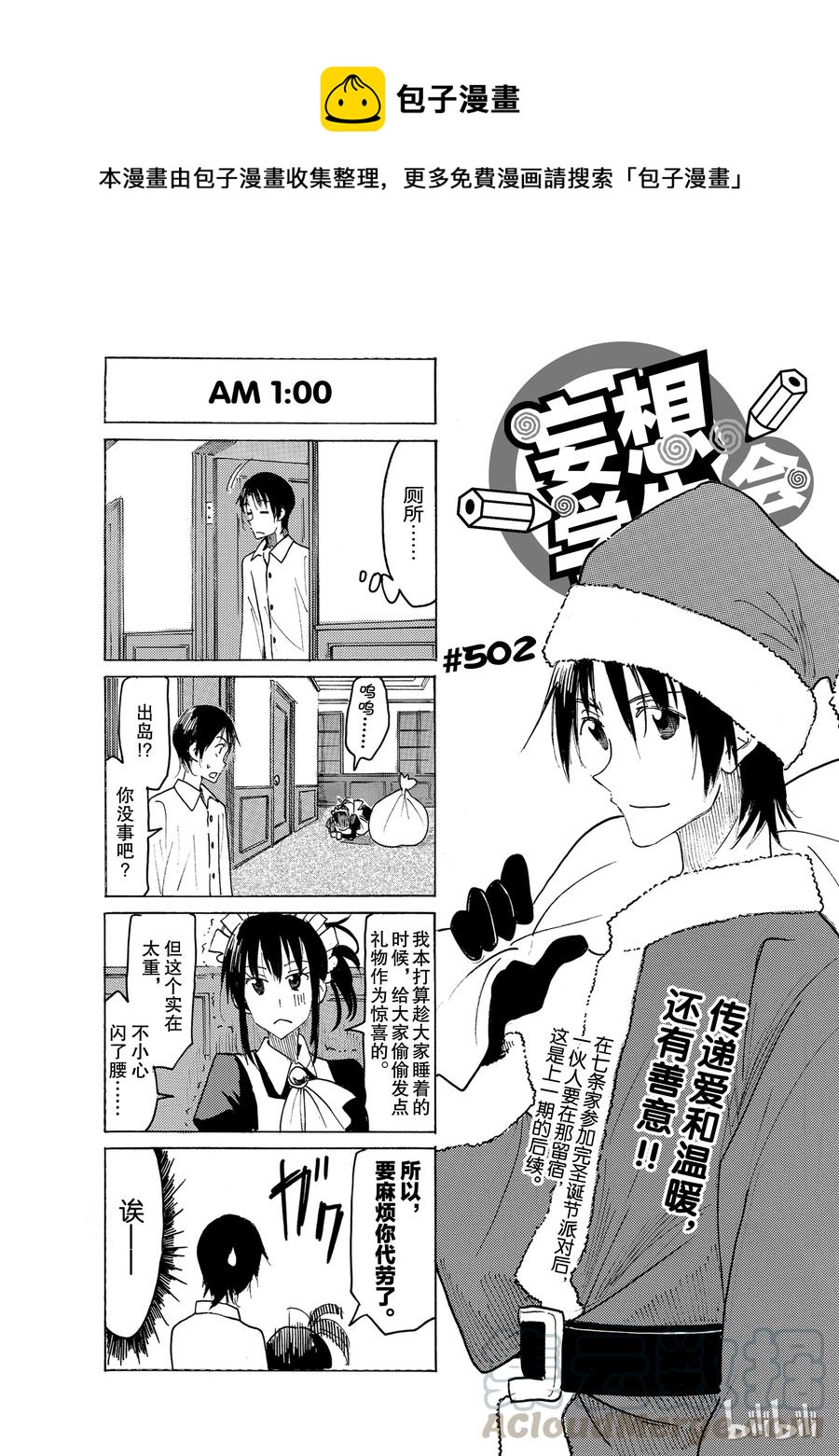 🍜樱才学园学生会 517 第1页