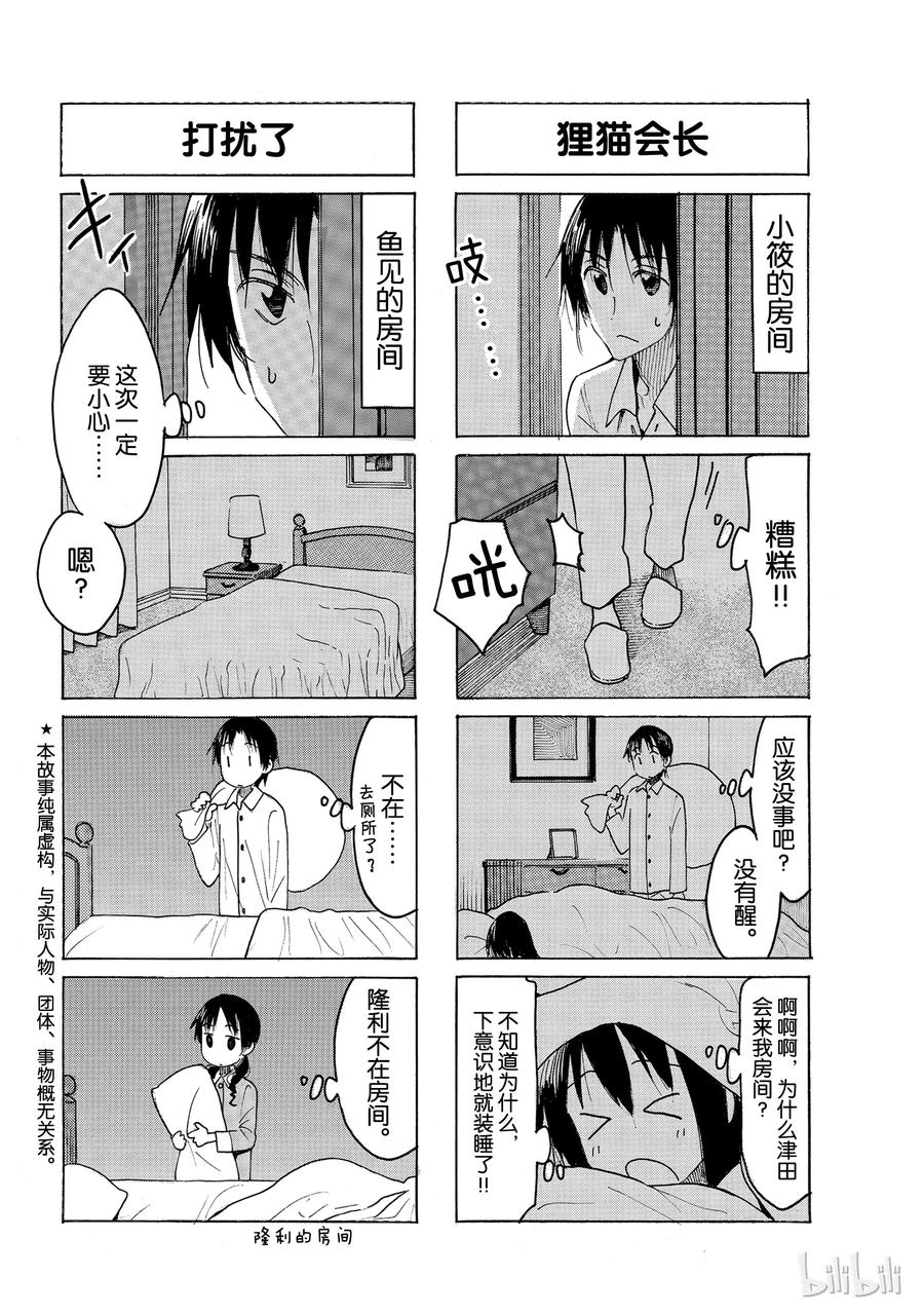 🍜樱才学园学生会 517 第2页