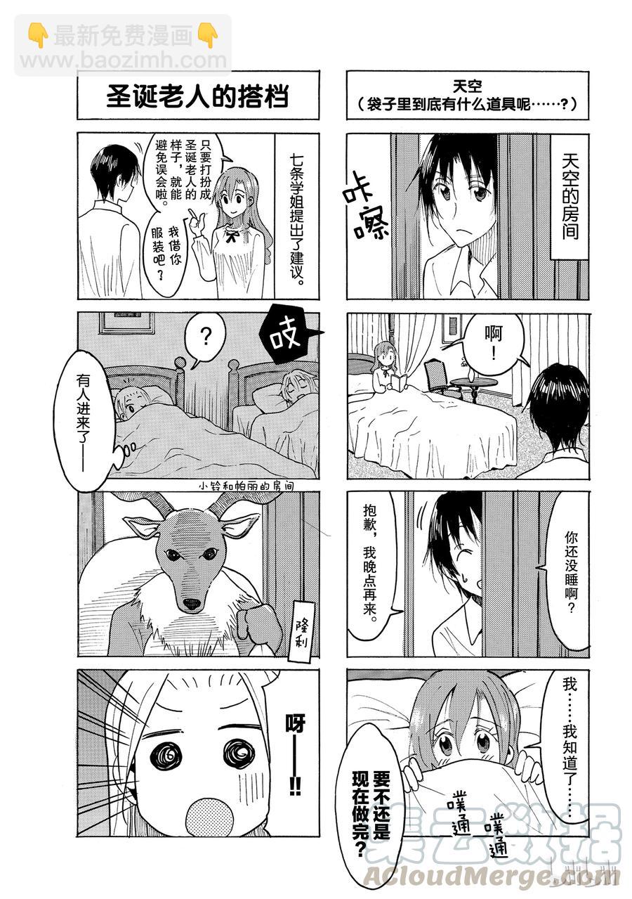 🍜樱才学园学生会 517 第3页
