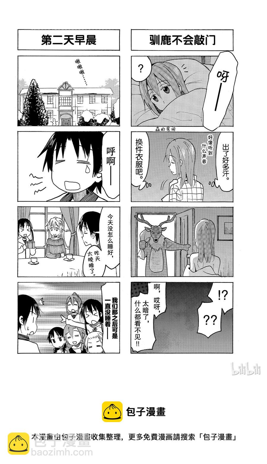 🍜樱才学园学生会 517 第4页