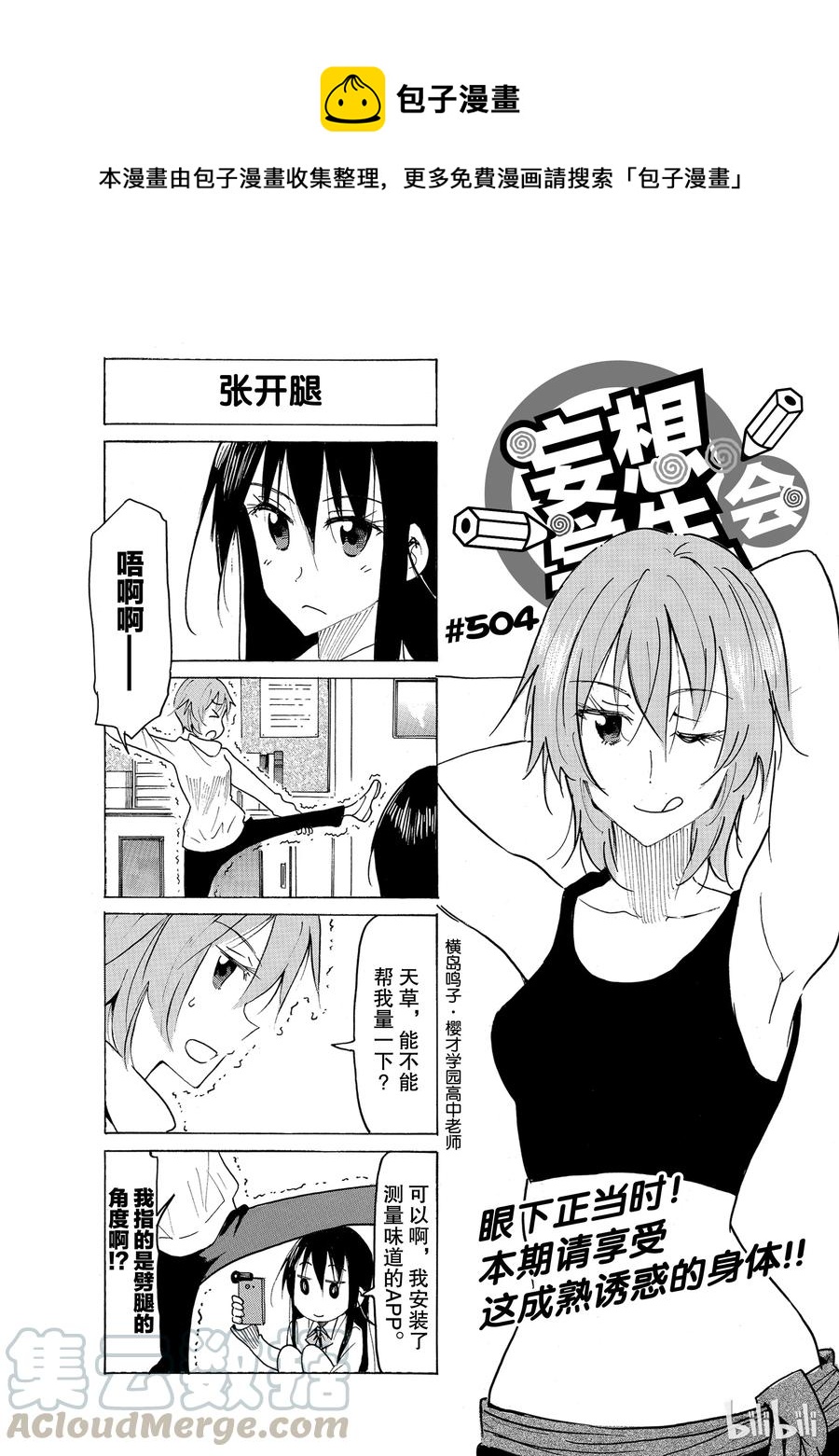 🍜樱才学园学生会 519 第1页