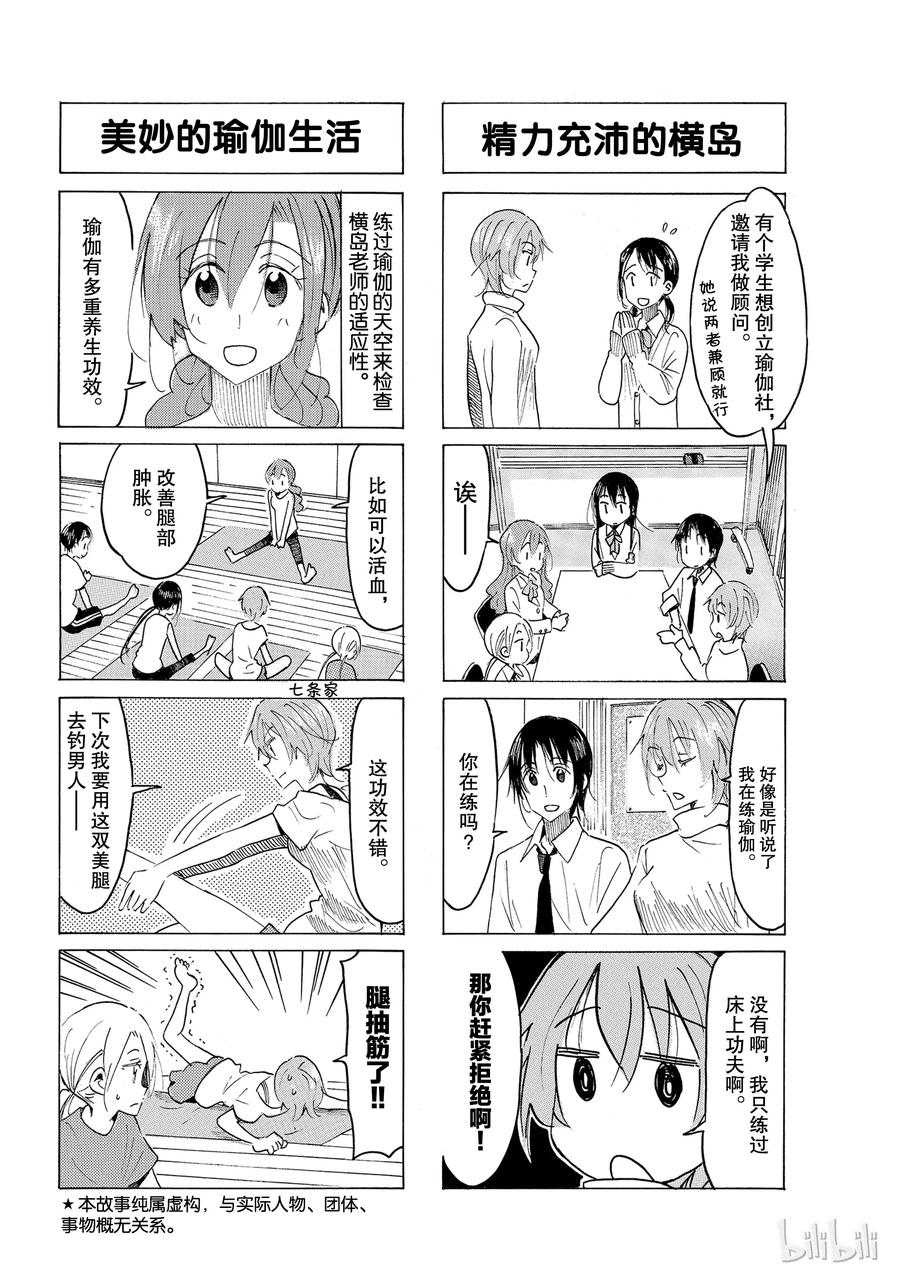 🍜樱才学园学生会 519 第2页