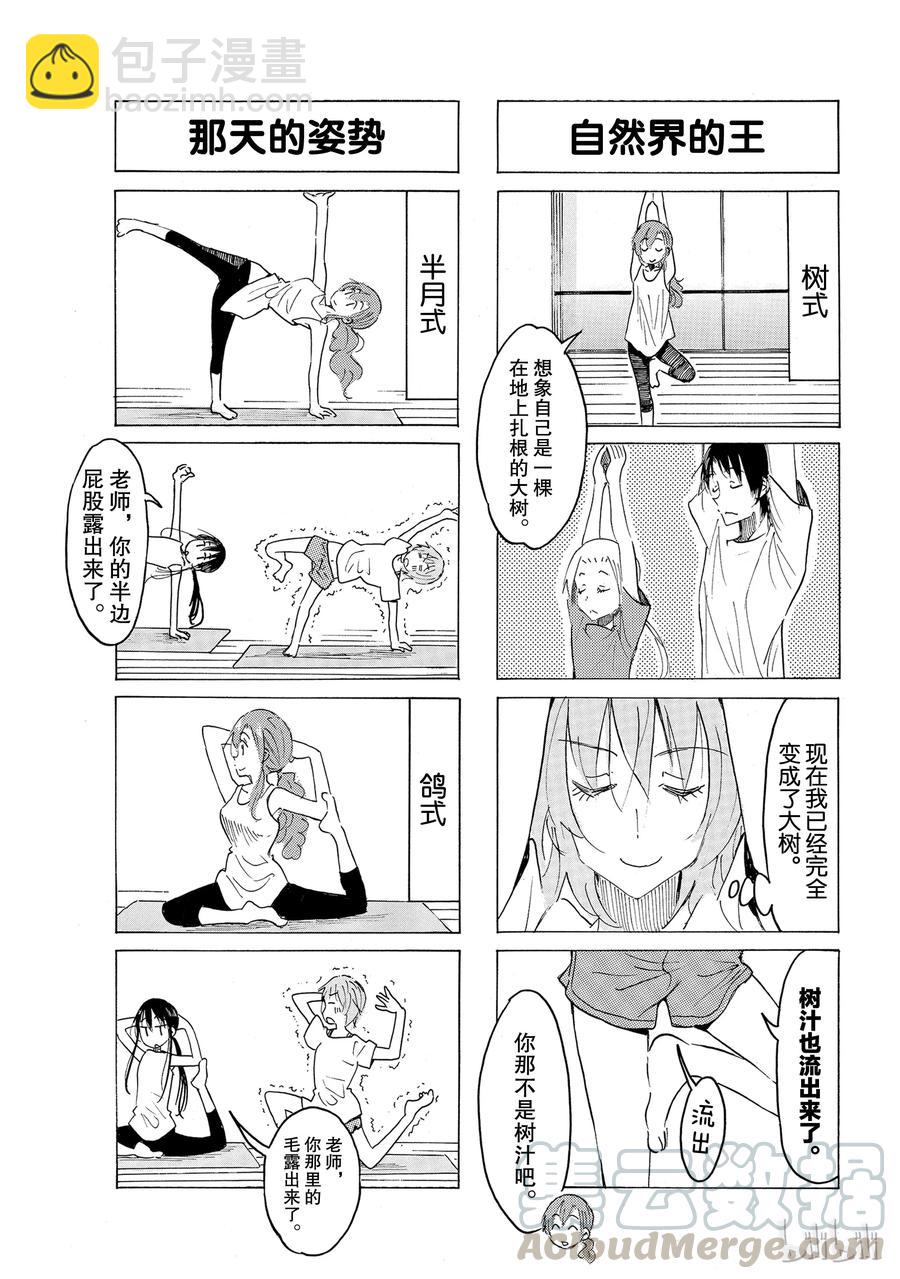🍜樱才学园学生会 519 第3页