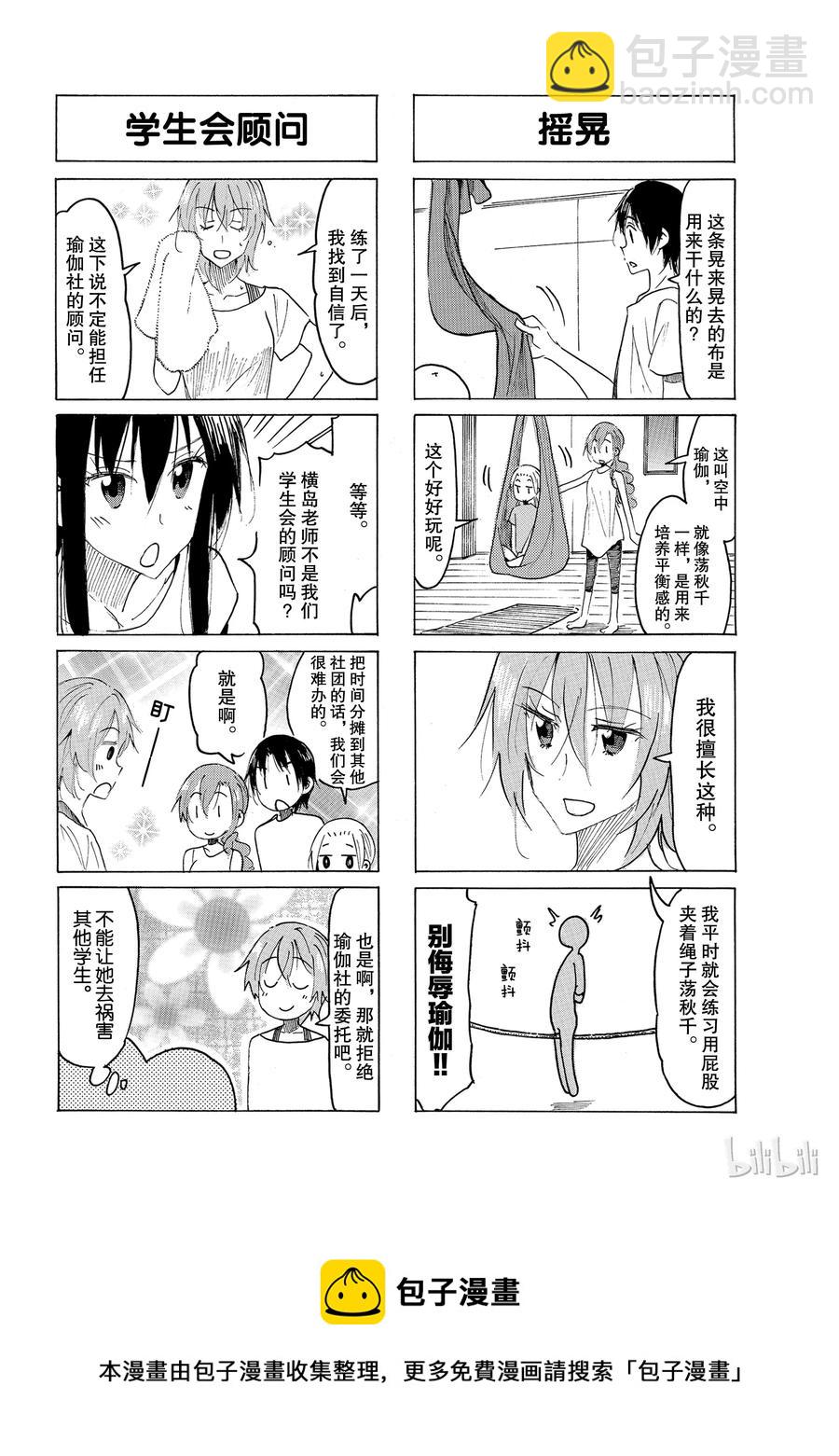 🍜樱才学园学生会 519 第4页