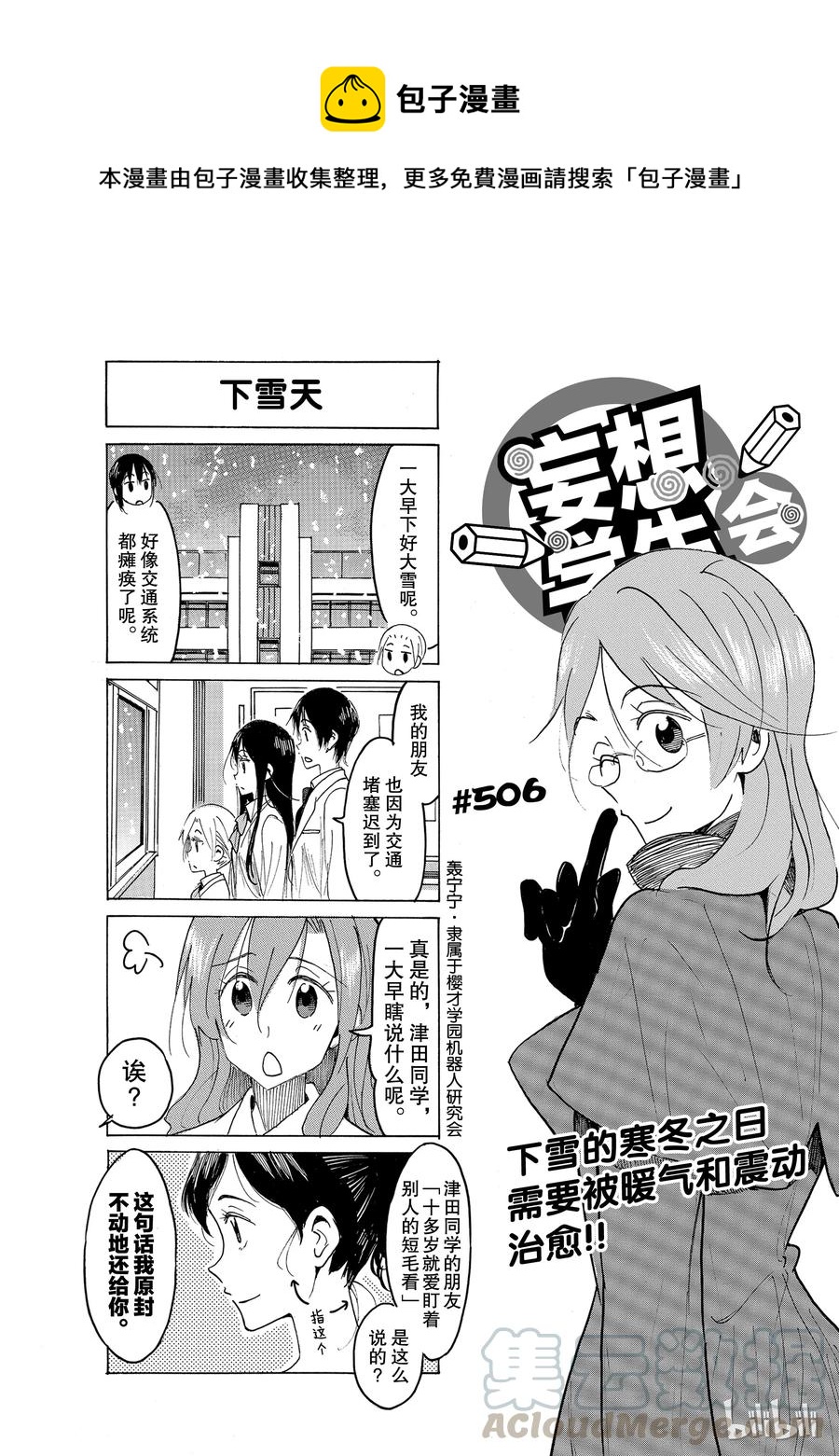 🍜樱才学园学生会 521 第1页