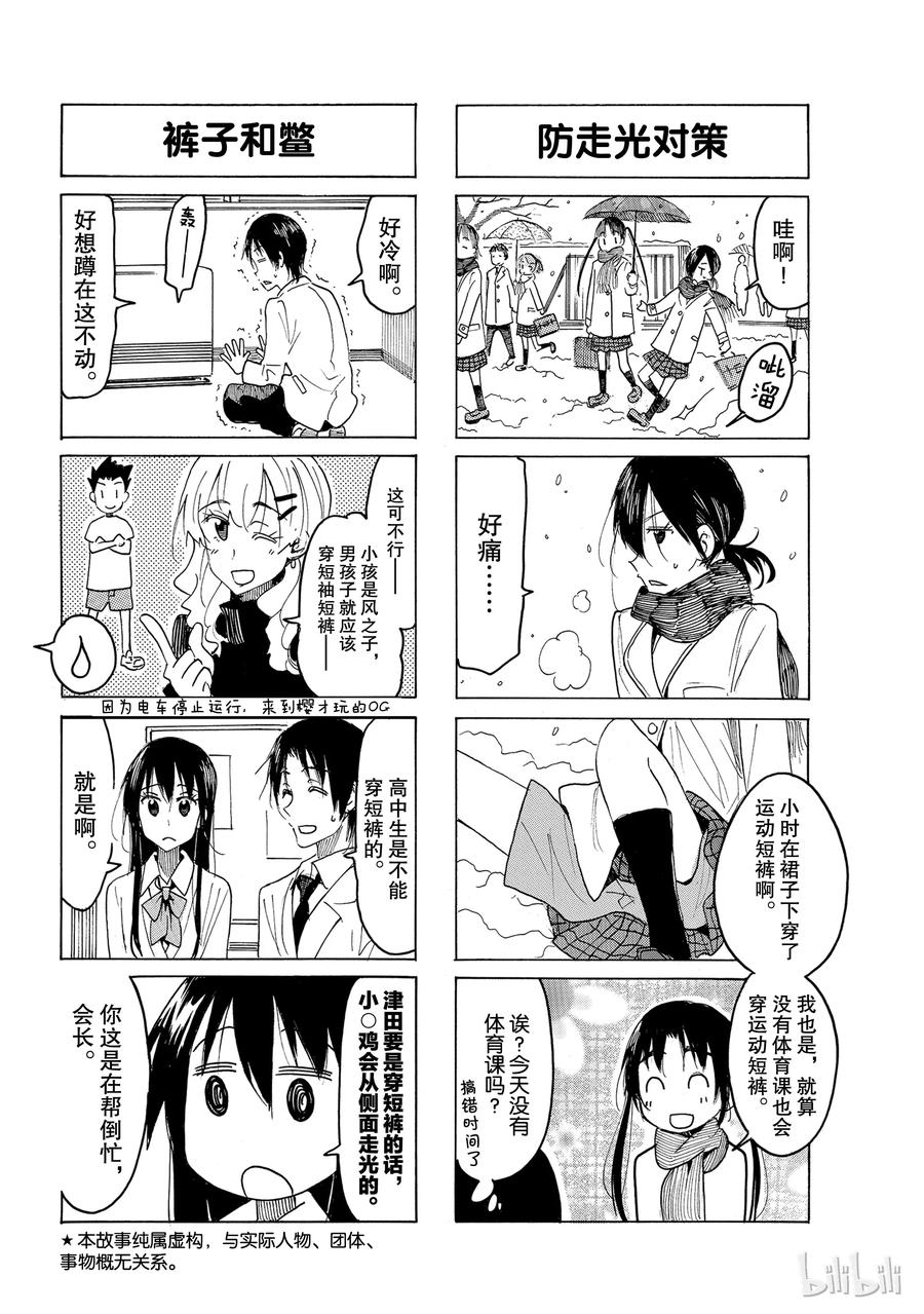 🍜樱才学园学生会 521 第2页