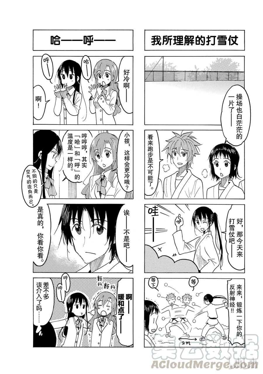 🍜樱才学园学生会 521 第3页