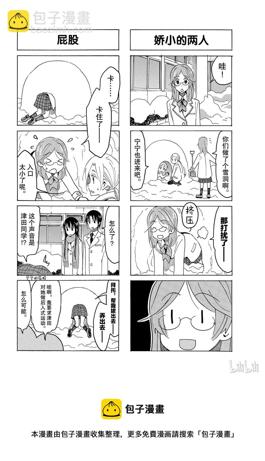 🍜樱才学园学生会 521 第4页