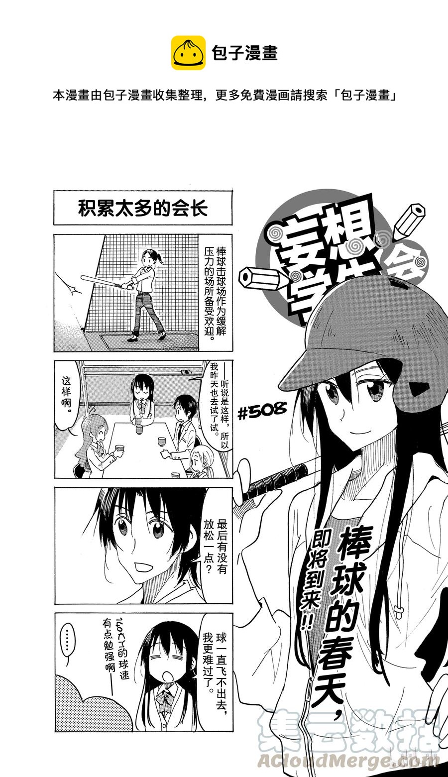 🍜樱才学园学生会 523 第1页
