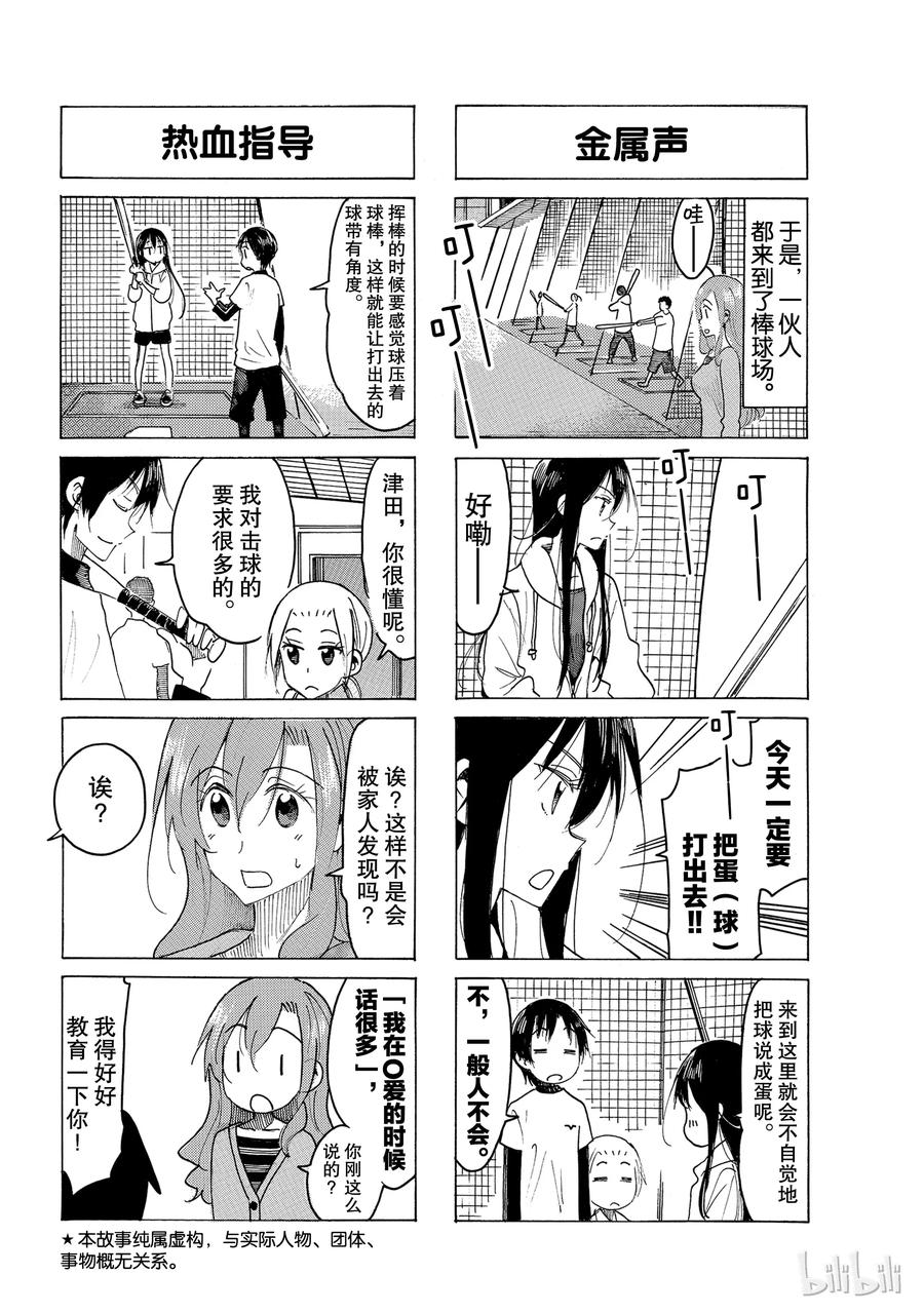 🍜樱才学园学生会 523 第2页