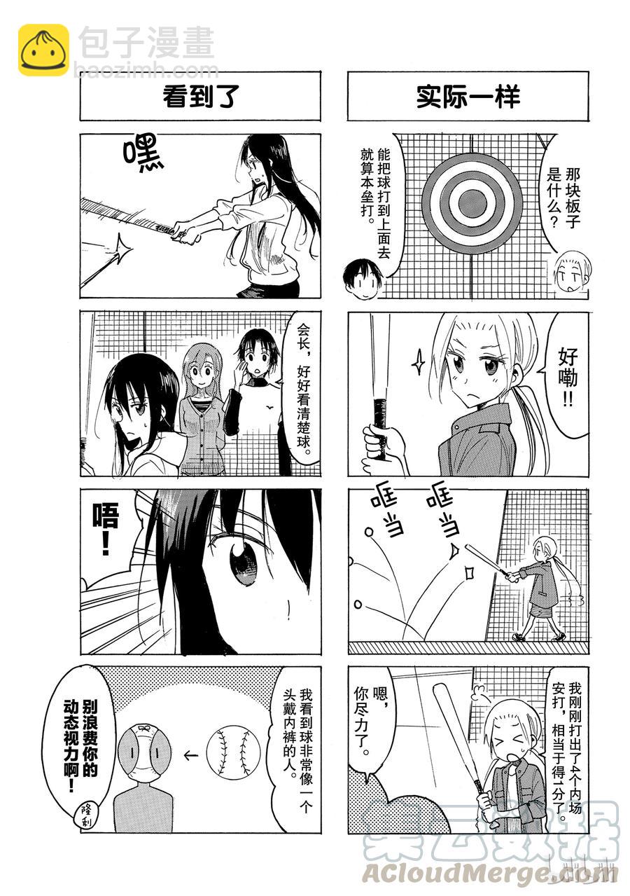 🍜樱才学园学生会 523 第3页