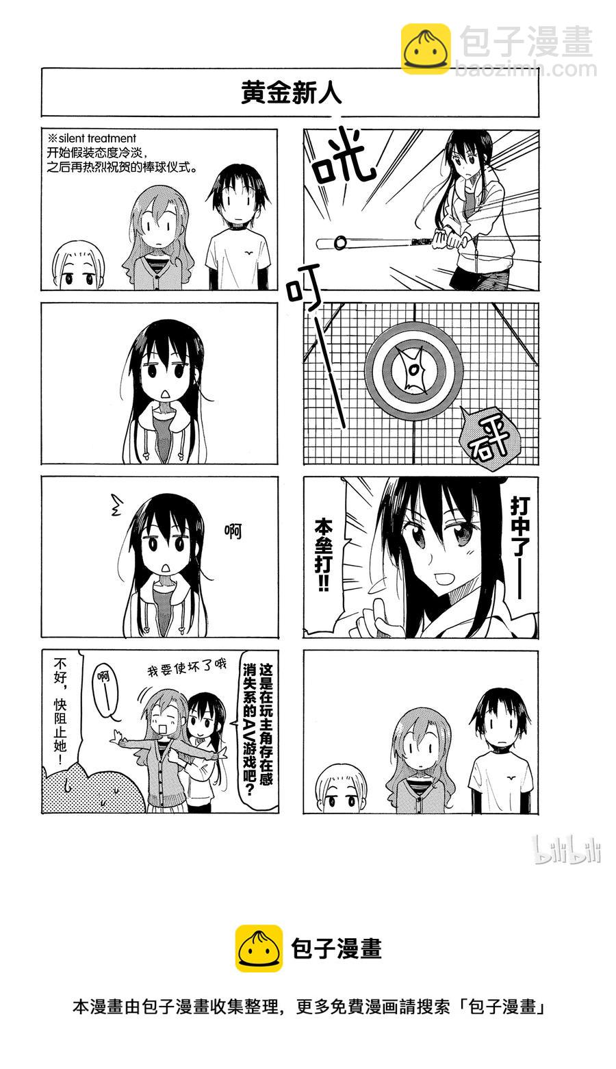 🍜樱才学园学生会 523 第4页
