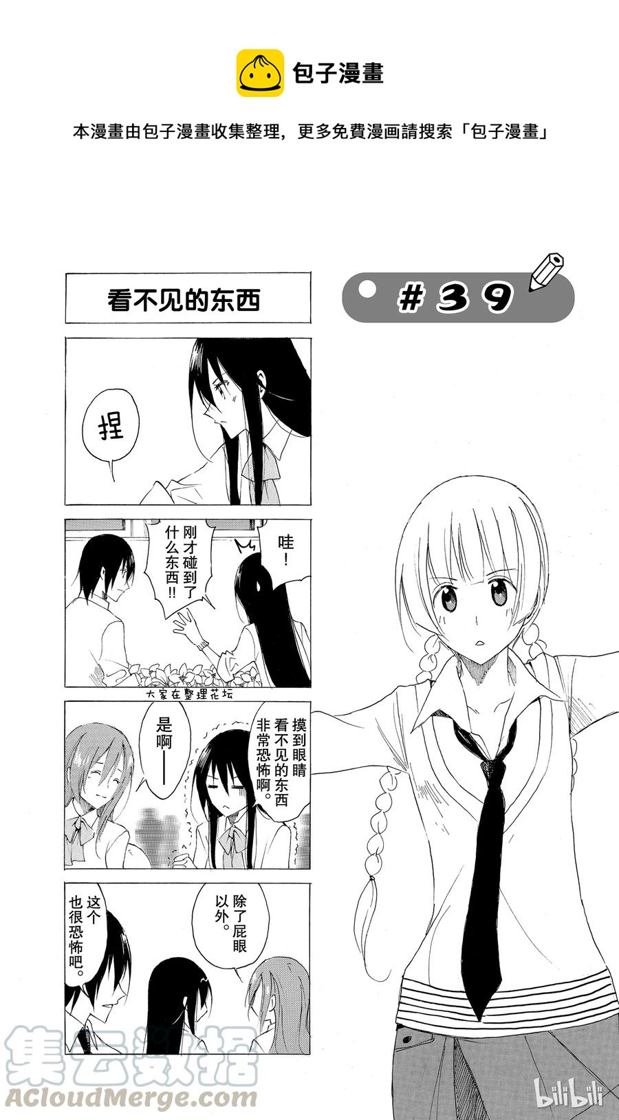 🍜樱才学园学生会 54 第1页