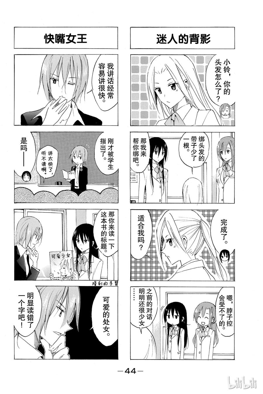 🍜樱才学园学生会 54 第2页