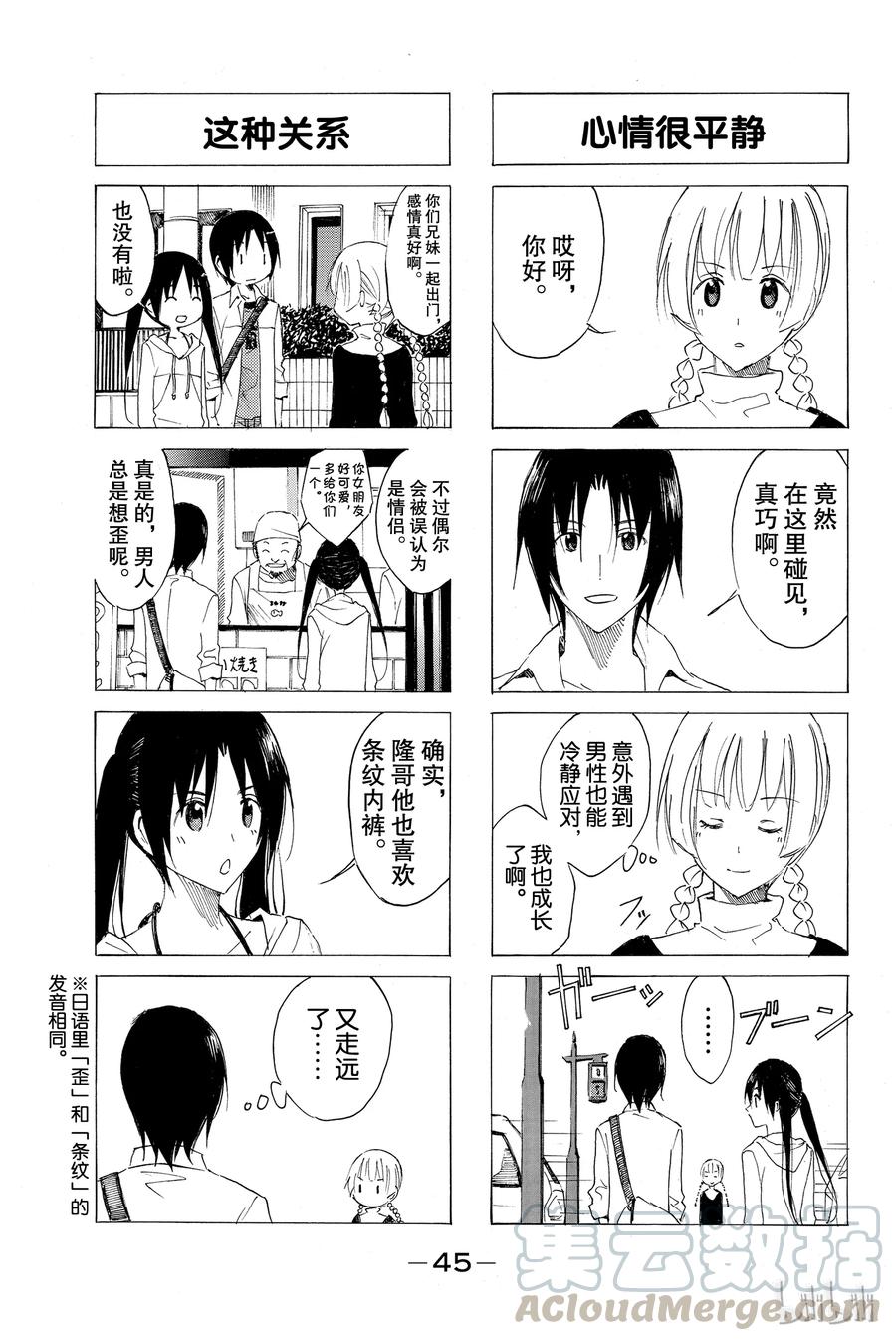 🍜樱才学园学生会 54 第3页