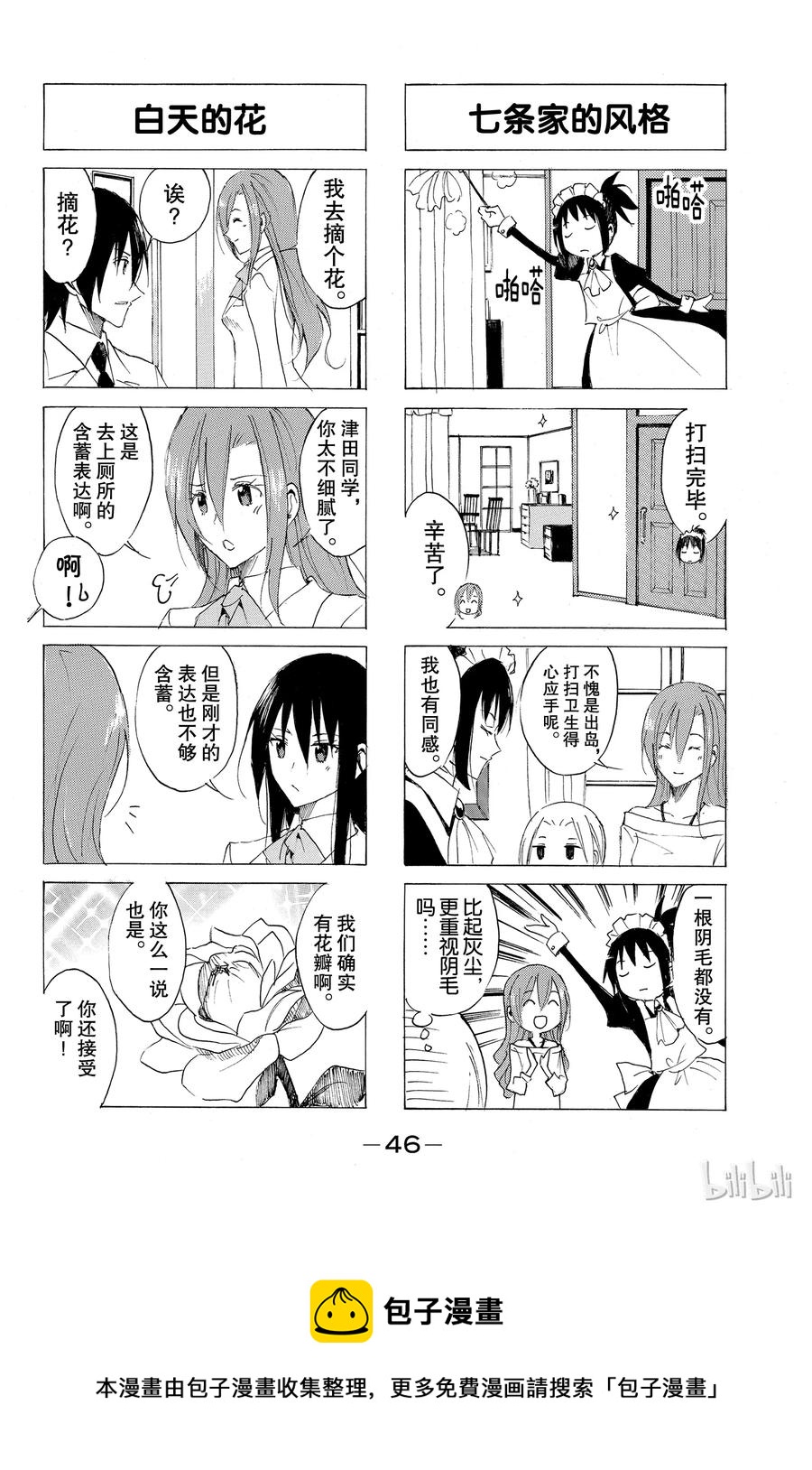 🍜樱才学园学生会 54 第4页