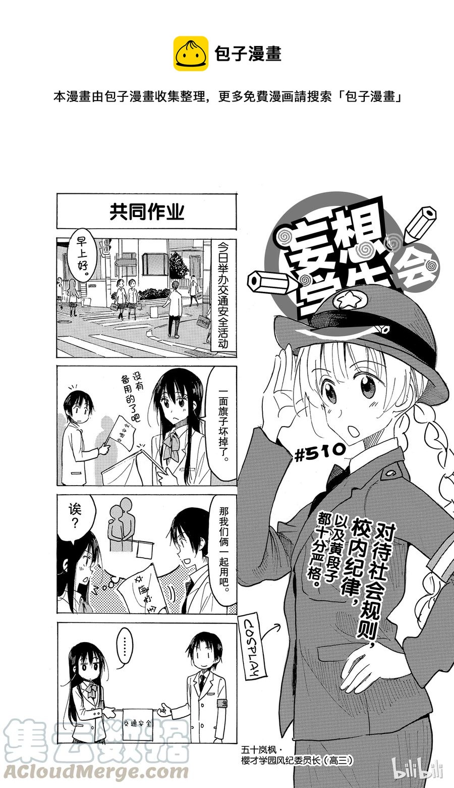 🍜樱才学园学生会 525 第1页