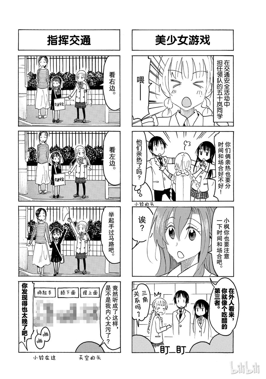 🍜樱才学园学生会 525 第2页