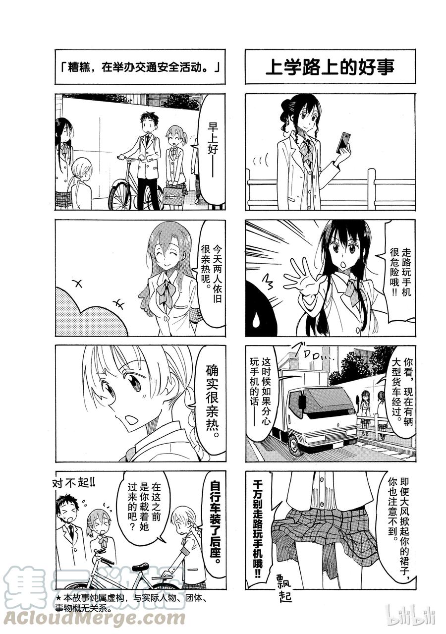 🍜樱才学园学生会 525 第3页