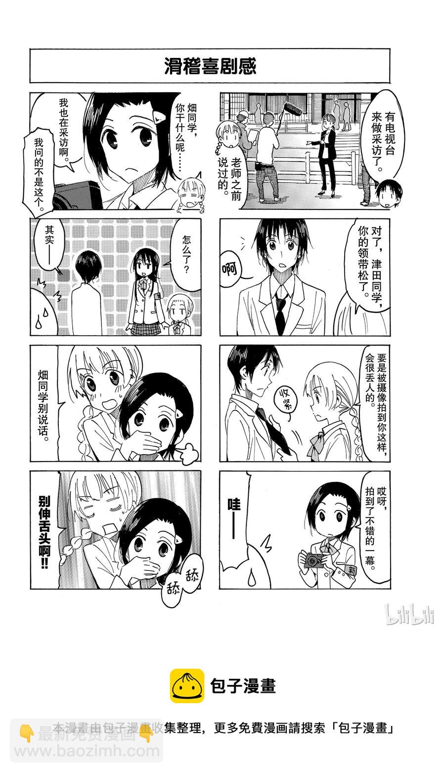 🍜樱才学园学生会 525 第4页