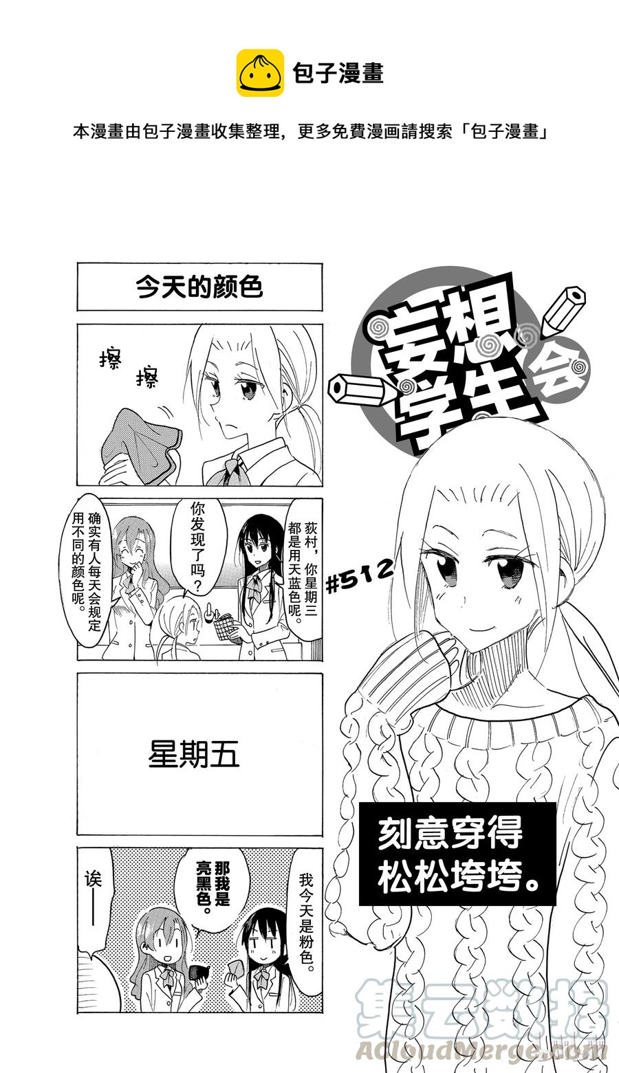 🍜樱才学园学生会 527 第1页