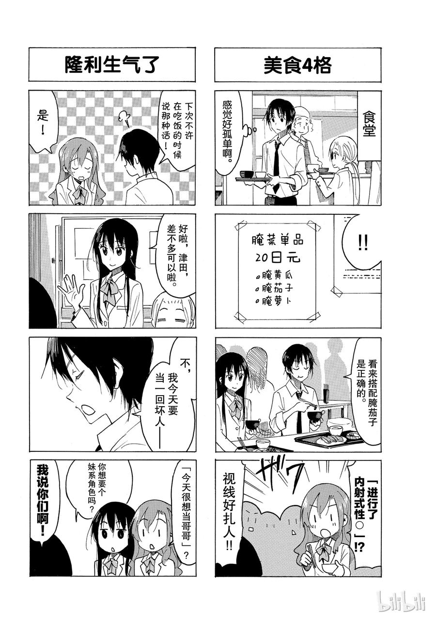 🍜樱才学园学生会 527 第2页