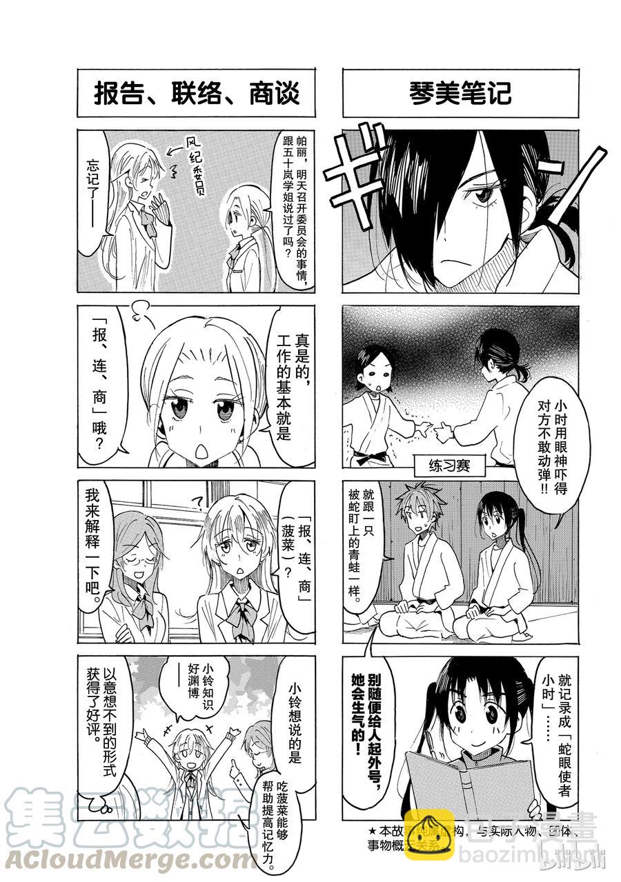 🍜樱才学园学生会 527 第3页