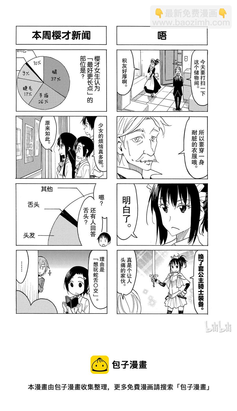 🍜樱才学园学生会 527 第4页