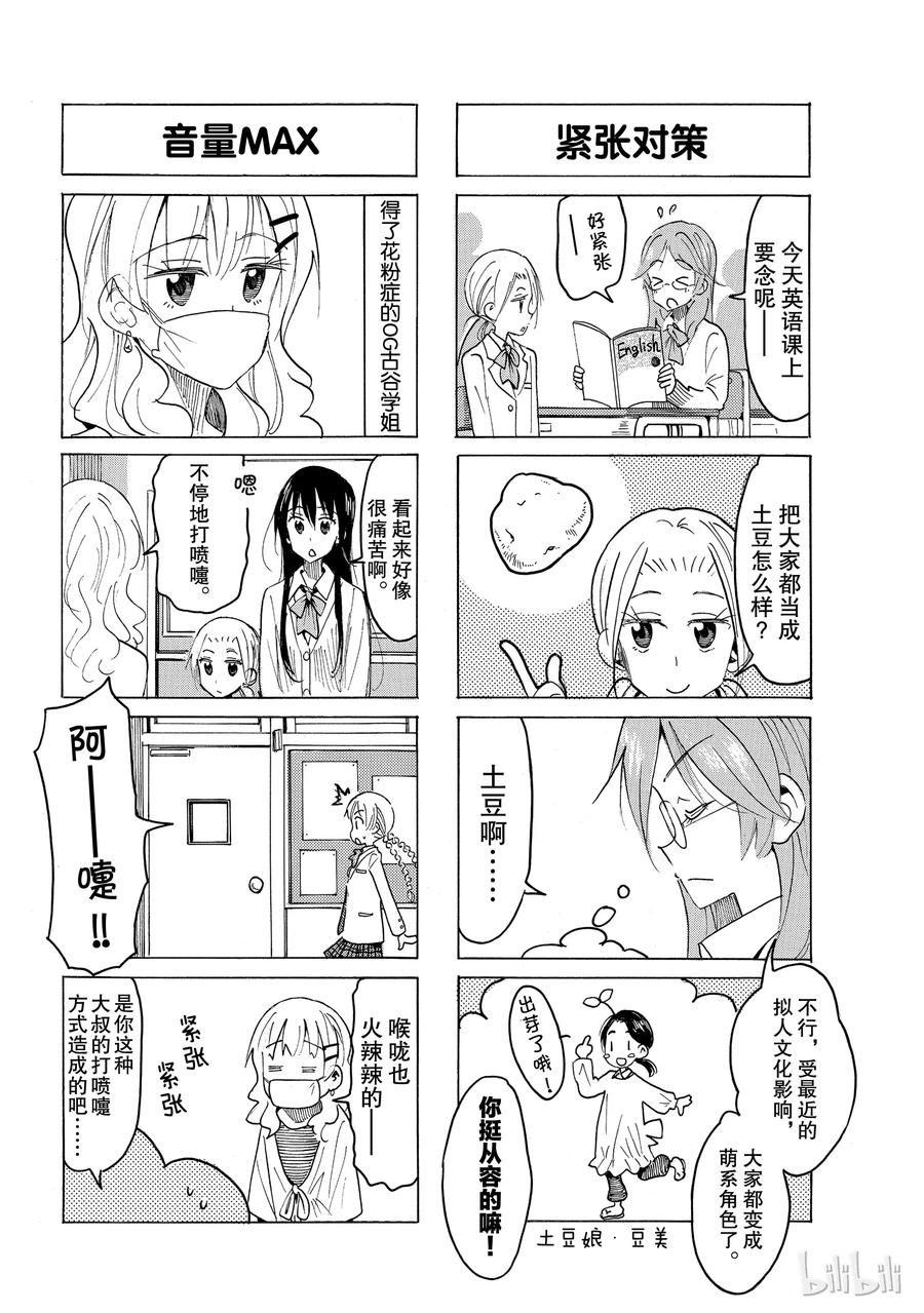🍜樱才学园学生会 530 第2页