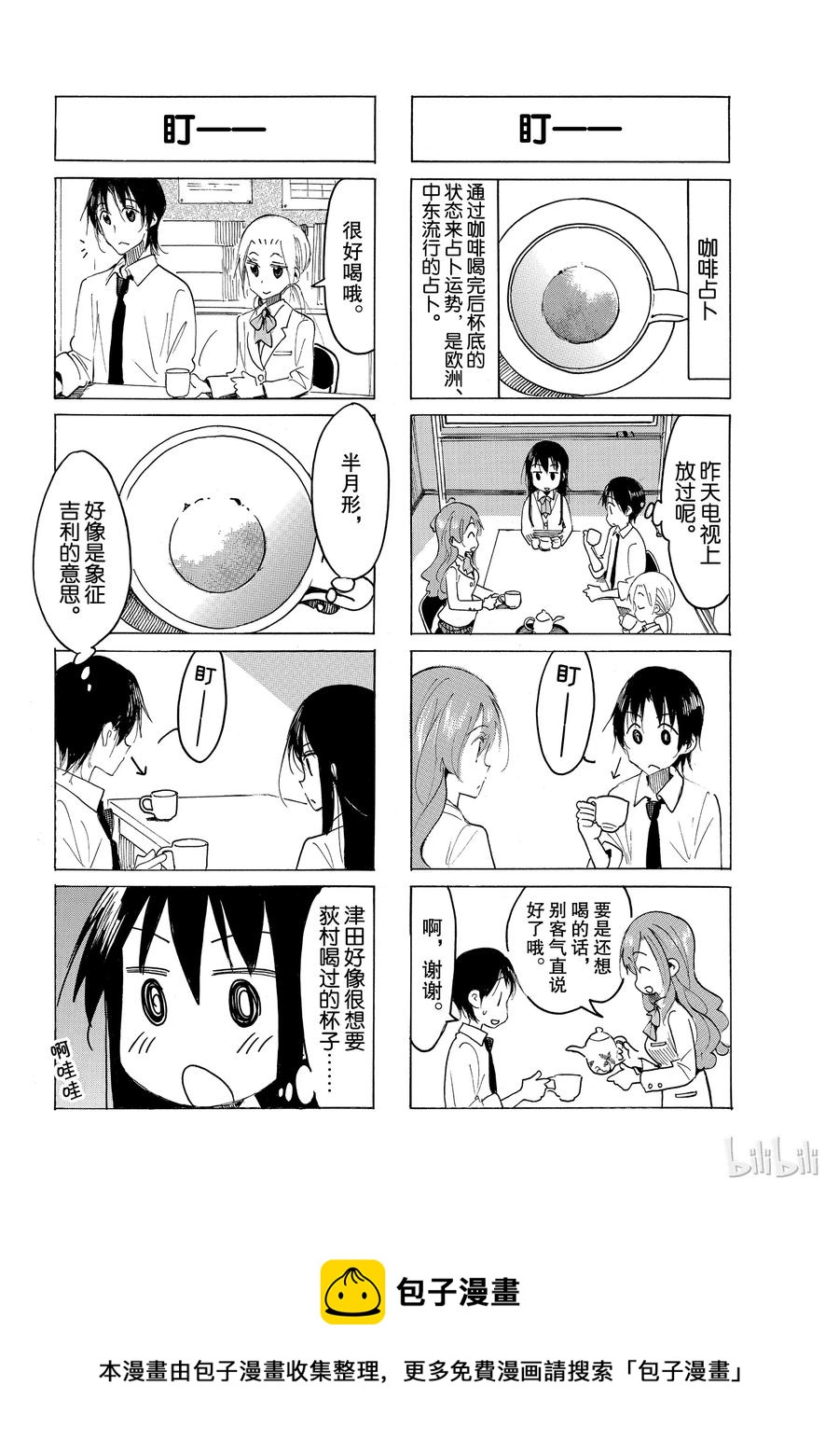 🍜樱才学园学生会 530 第4页