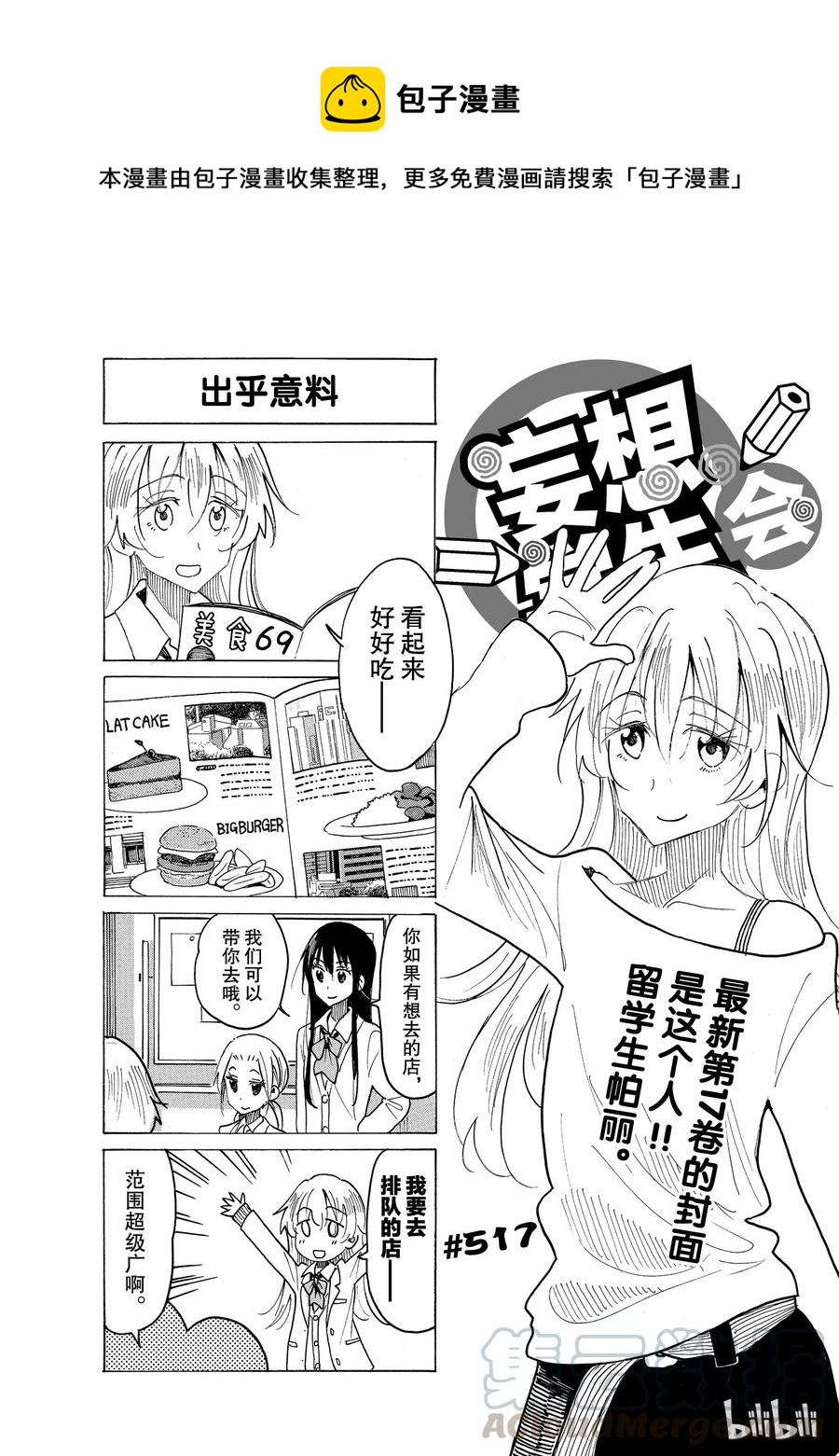 🍜樱才学园学生会 532 第1页