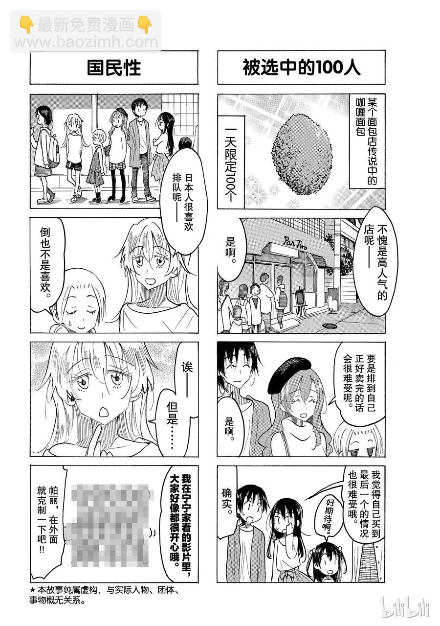 🍜樱才学园学生会 532 第2页