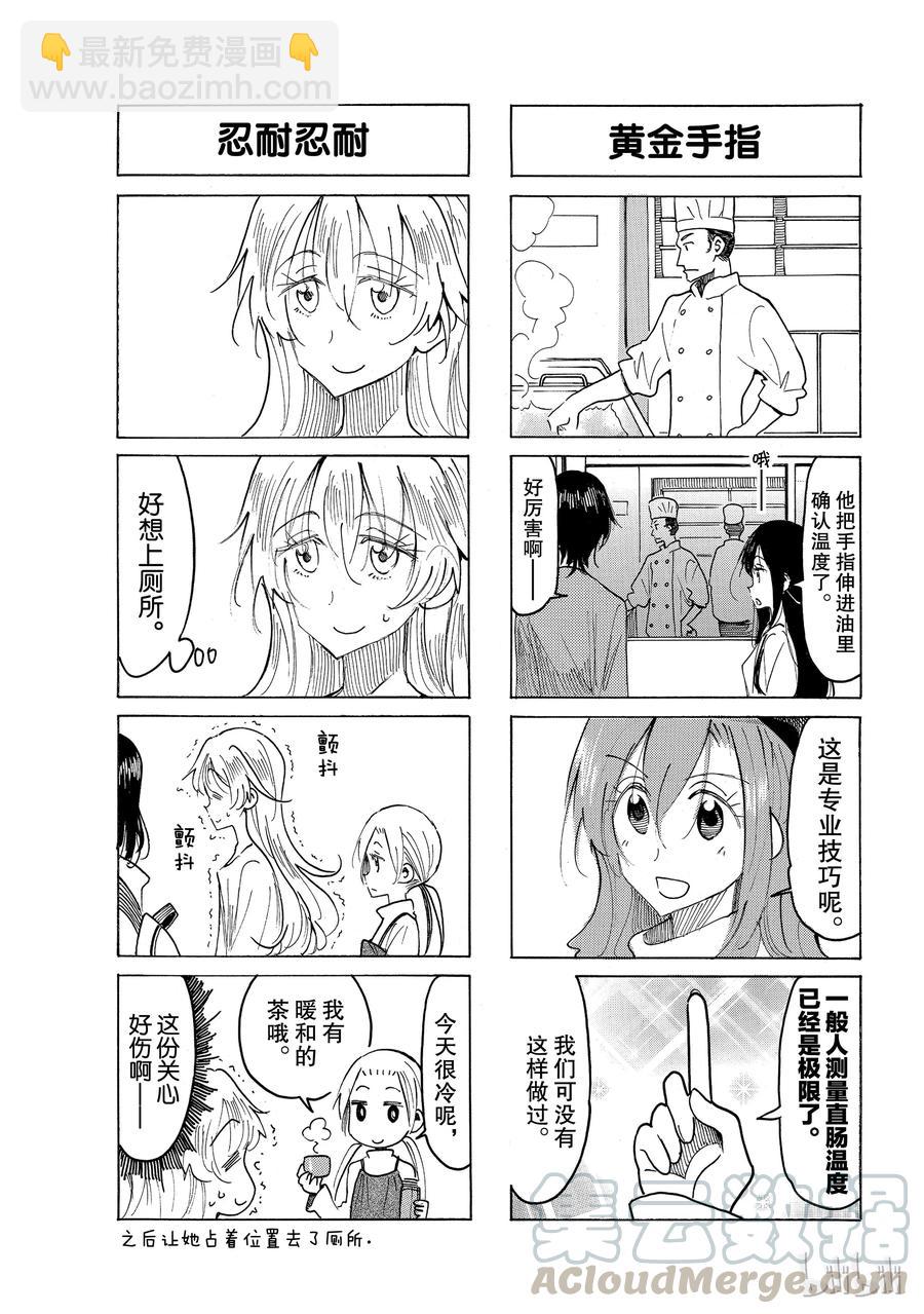 🍜樱才学园学生会 532 第3页
