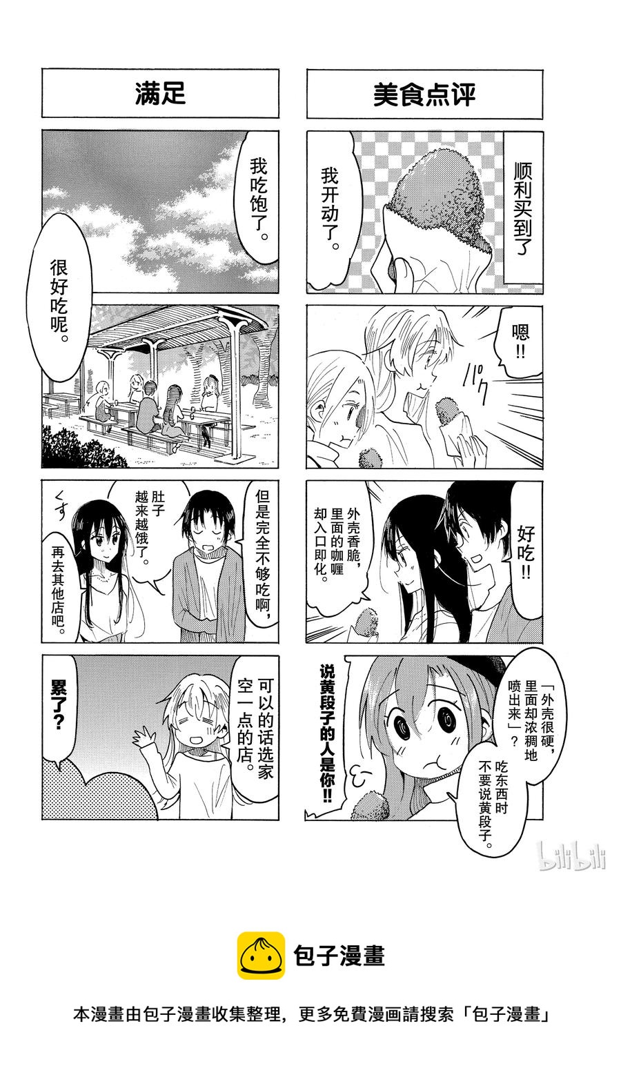🍜樱才学园学生会 532 第4页