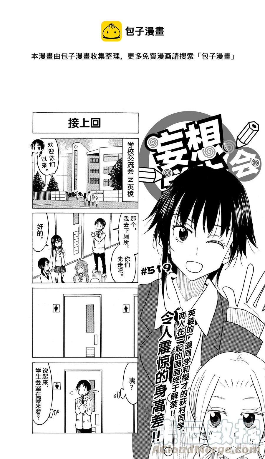 🍜樱才学园学生会 534 第1页