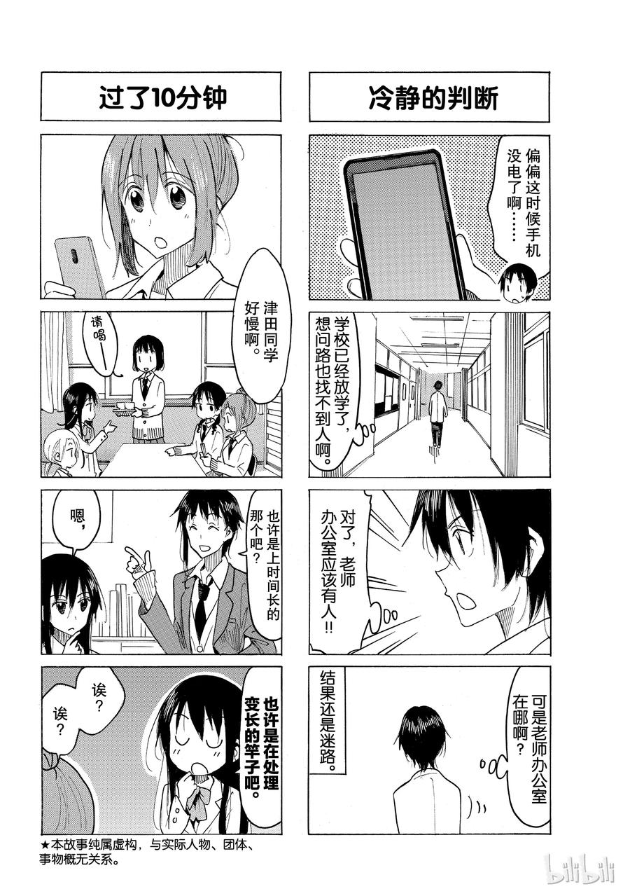 🍜樱才学园学生会 534 第2页