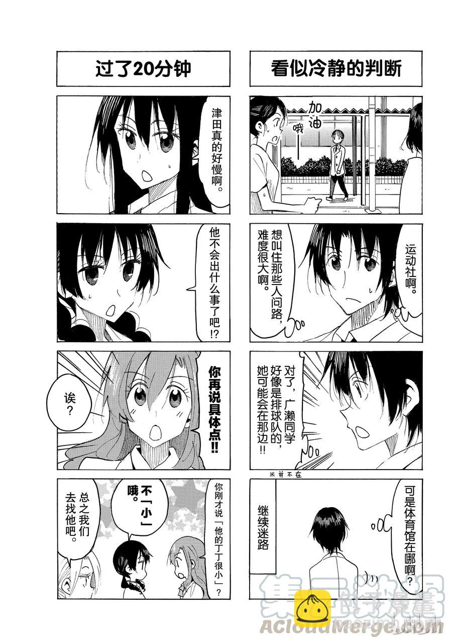🍜樱才学园学生会 534 第3页