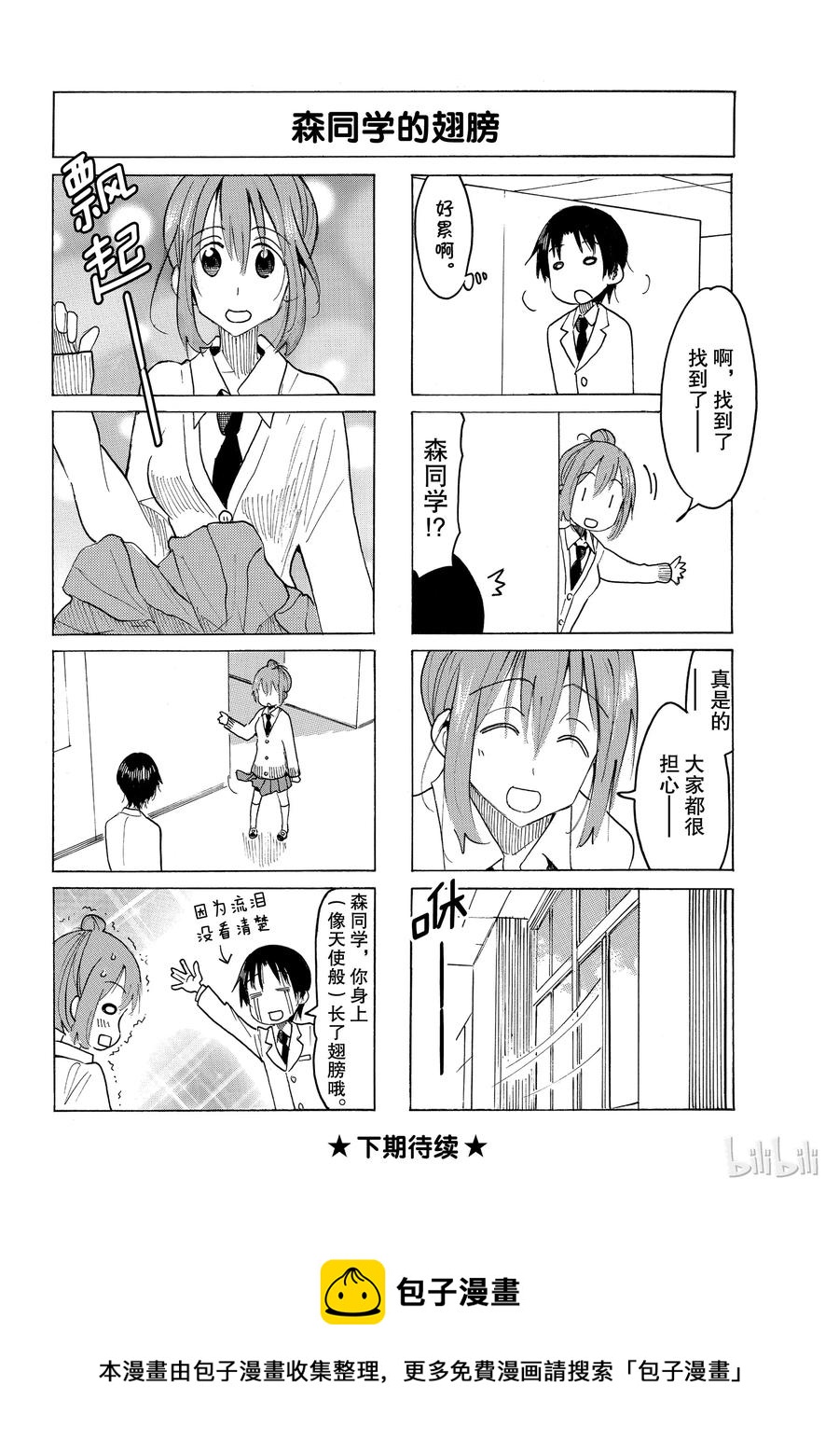 🍜樱才学园学生会 534 第4页
