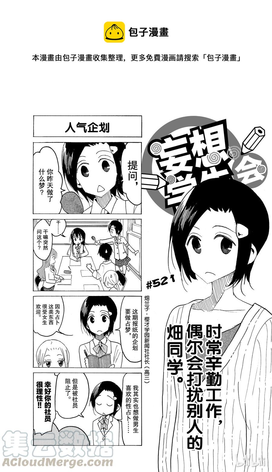 🍜樱才学园学生会 536 第1页