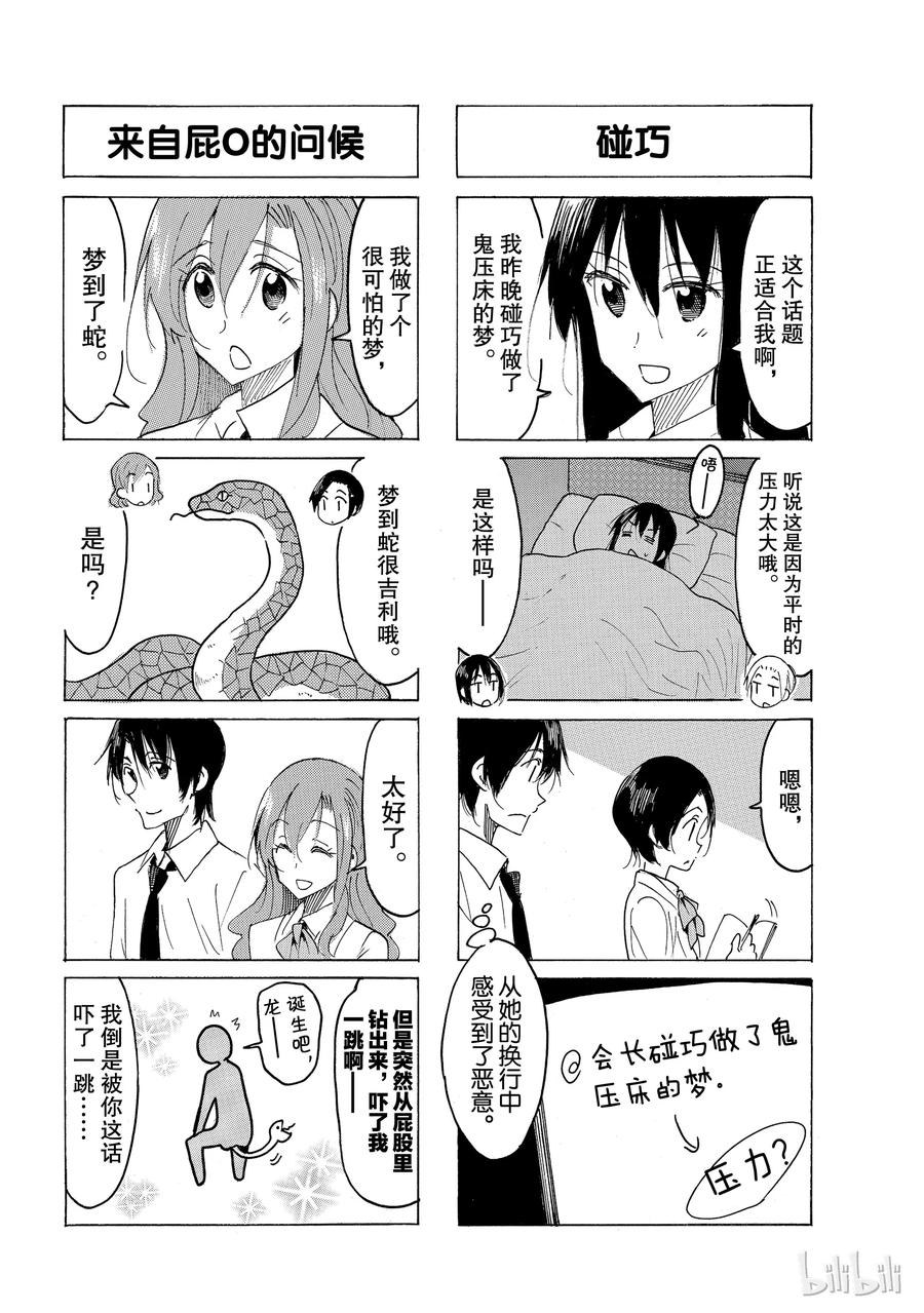 🍜樱才学园学生会 536 第2页