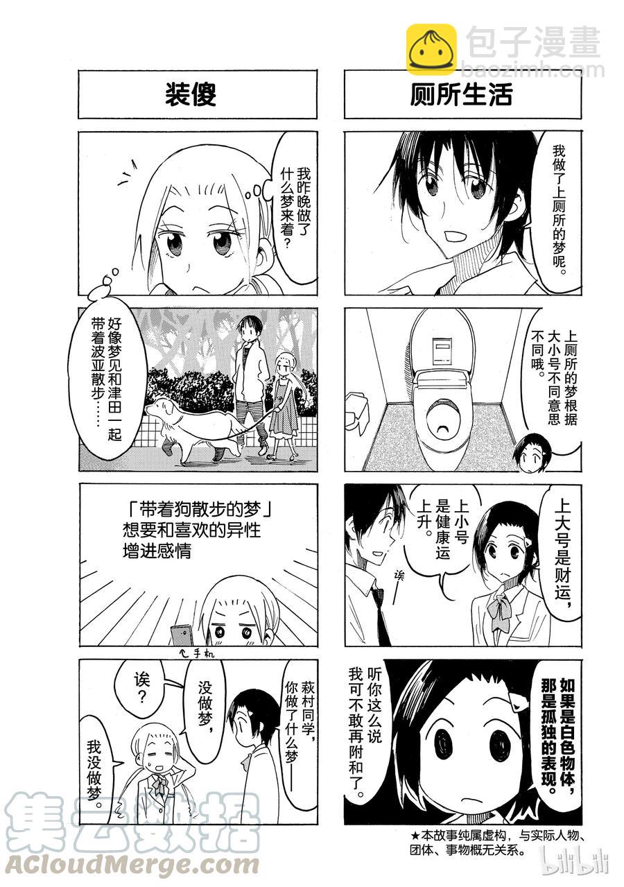 🍜樱才学园学生会 536 第3页