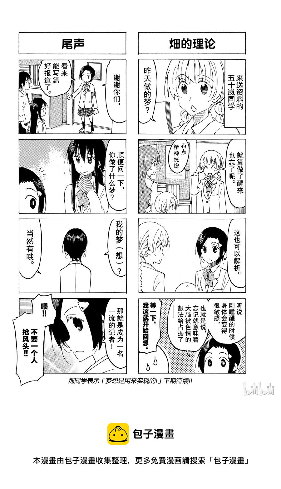 🍜樱才学园学生会 536 第4页