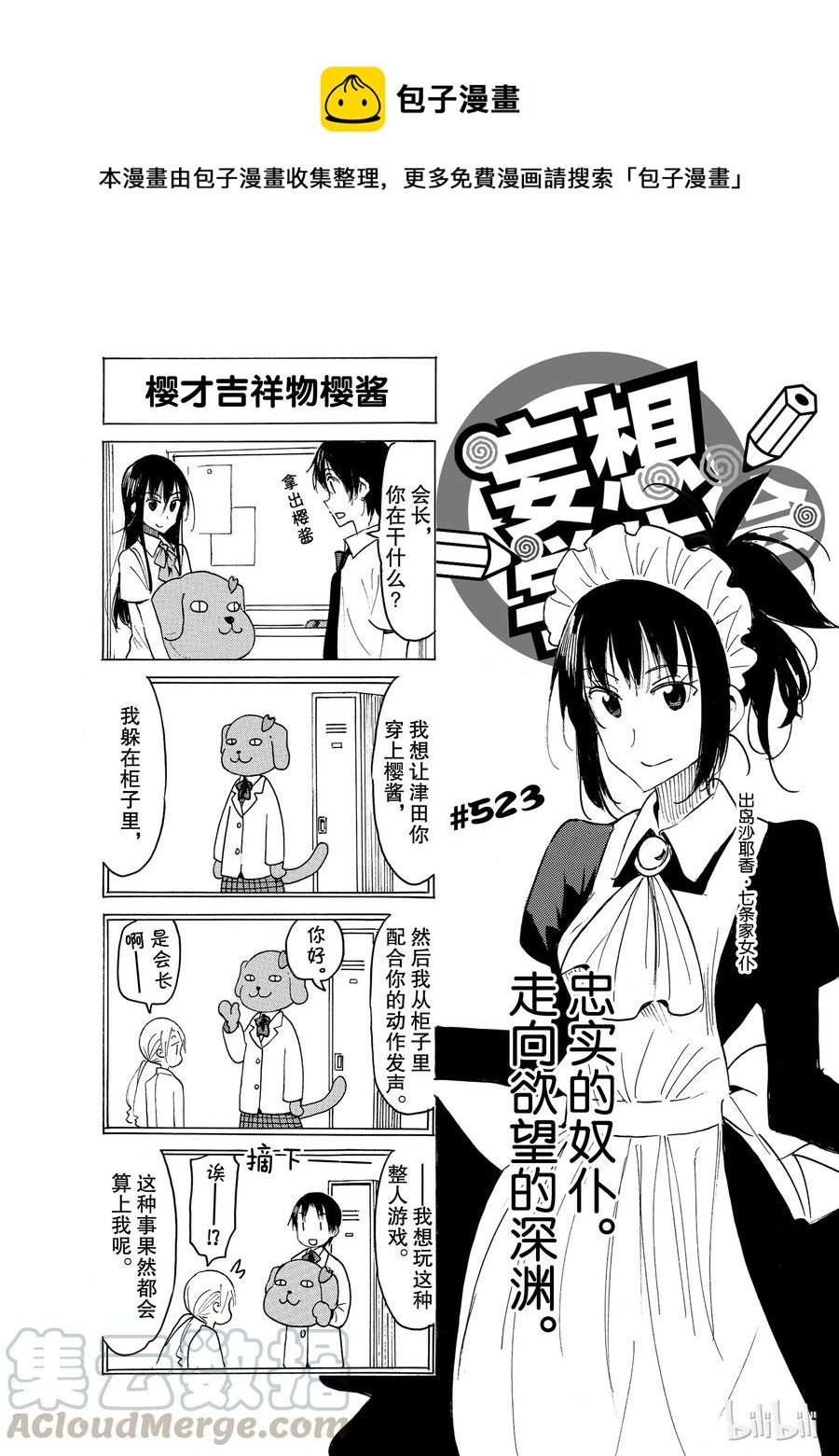 🍜樱才学园学生会 538 第1页
