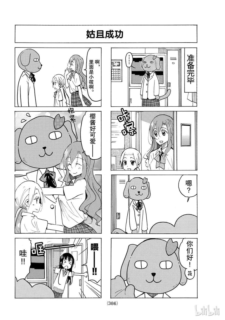 🍜樱才学园学生会 538 第2页