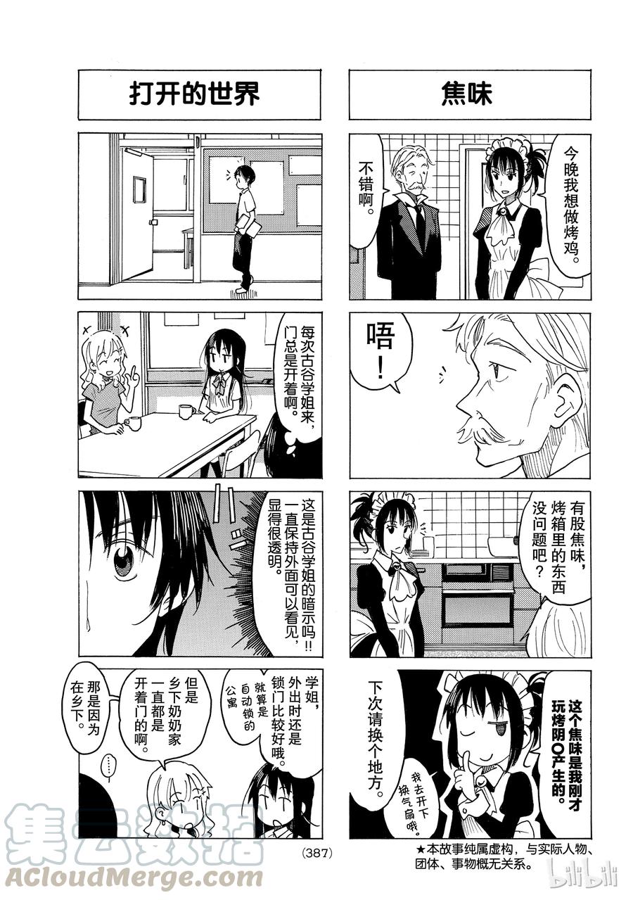 🍜樱才学园学生会 538 第3页