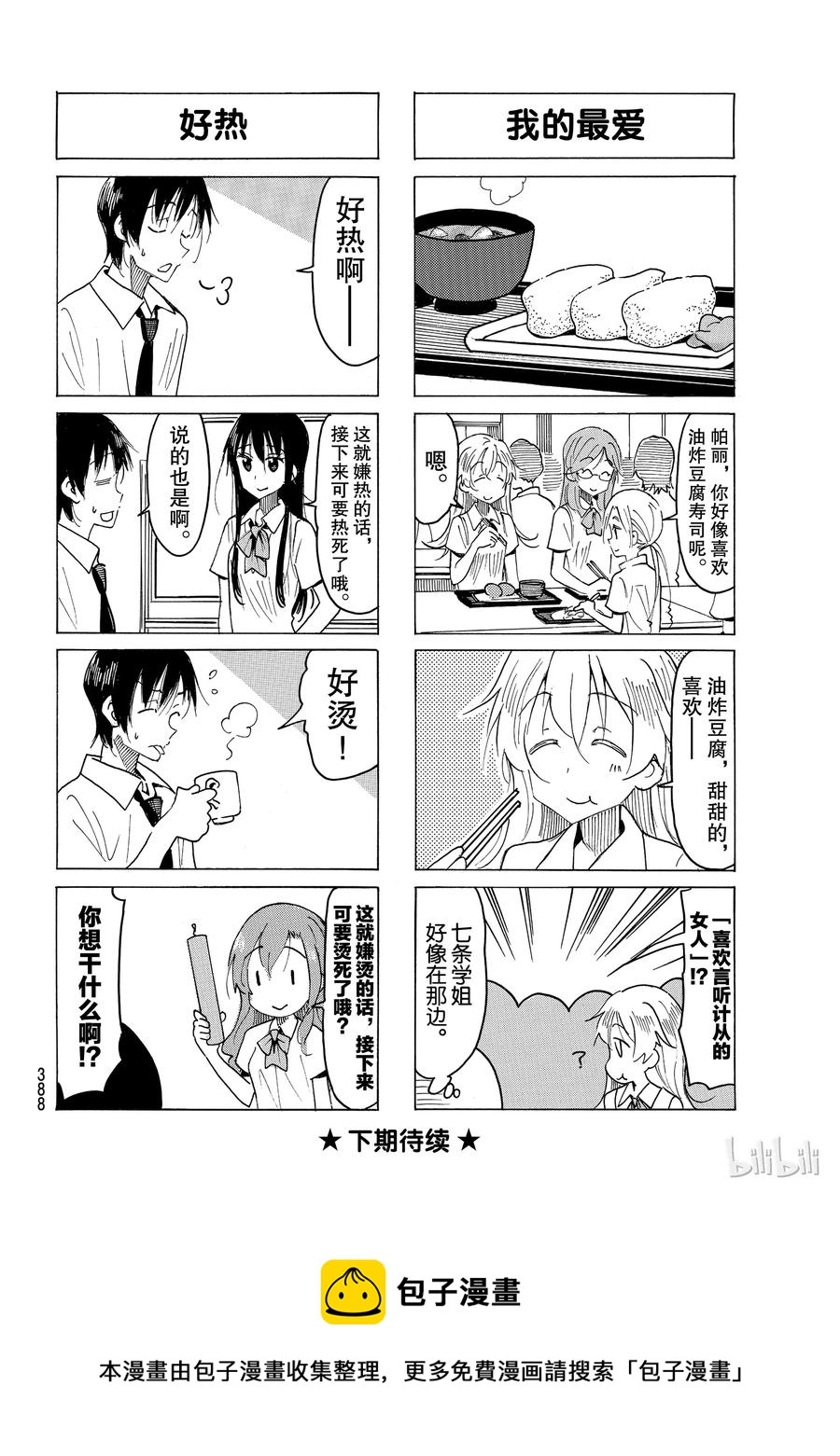 🍜樱才学园学生会 538 第4页