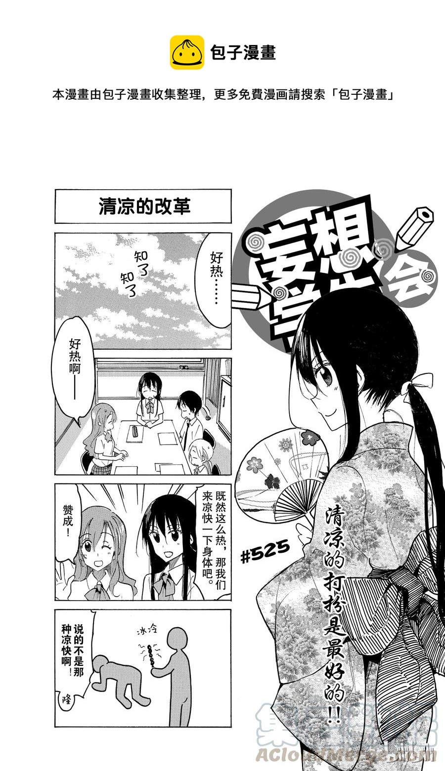 🍜樱才学园学生会 540 第1页